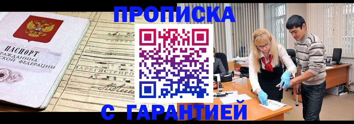 прописка штамп в Калмыкии