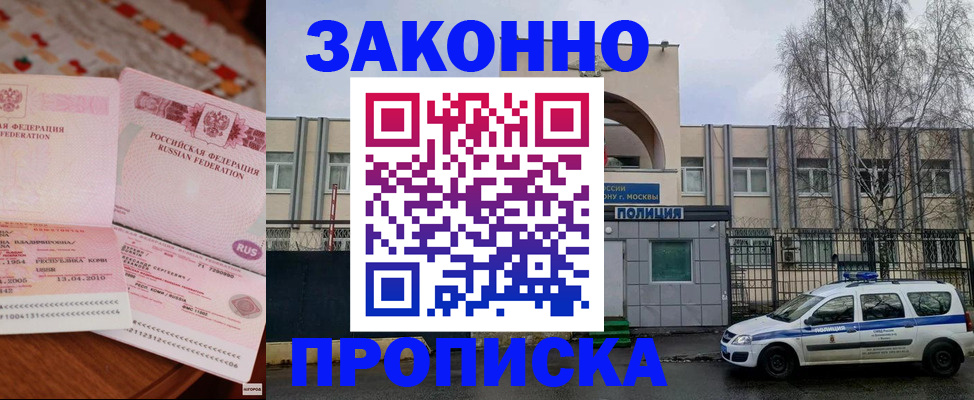 временная прописка в Калмыкии