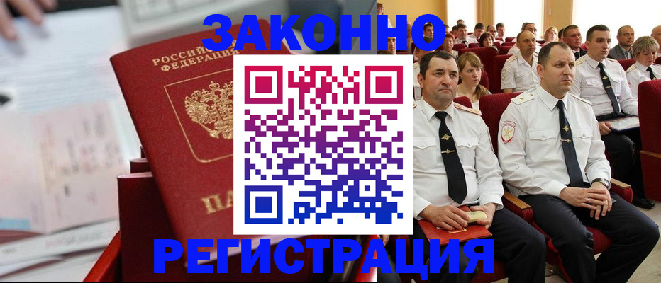 прописка в Калмыкии