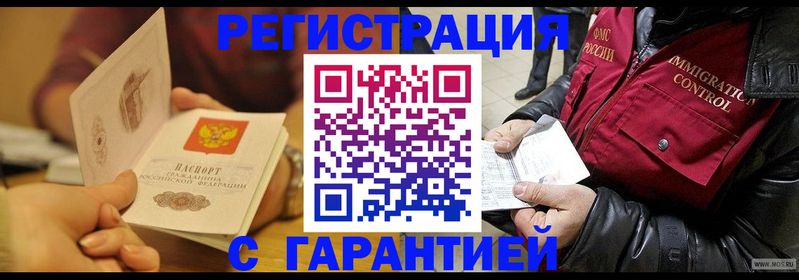 временная регистрация гарантия в Калмыкии